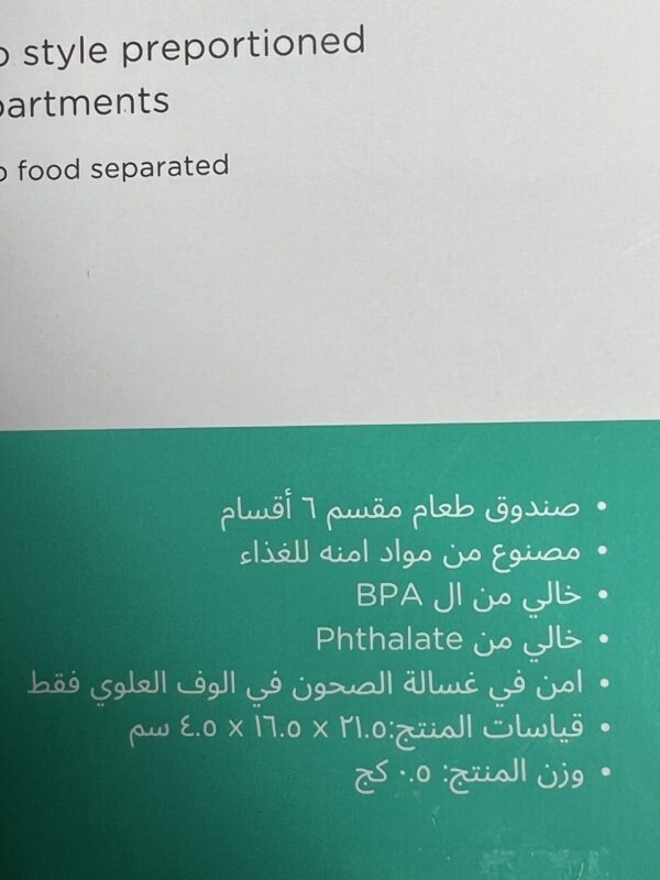 لانش بوكس ٤ اقسام بالاسم